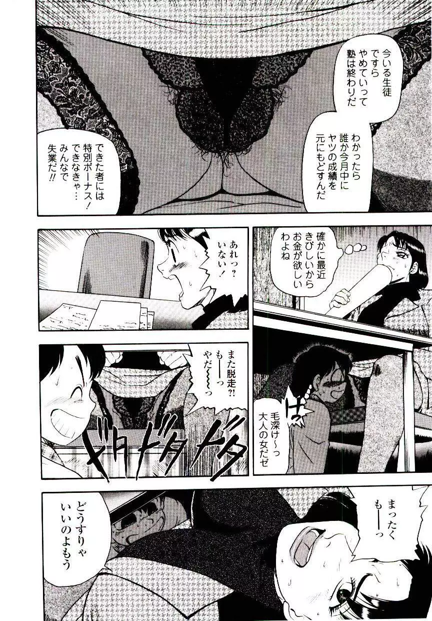 ももいろワイフ Page.114