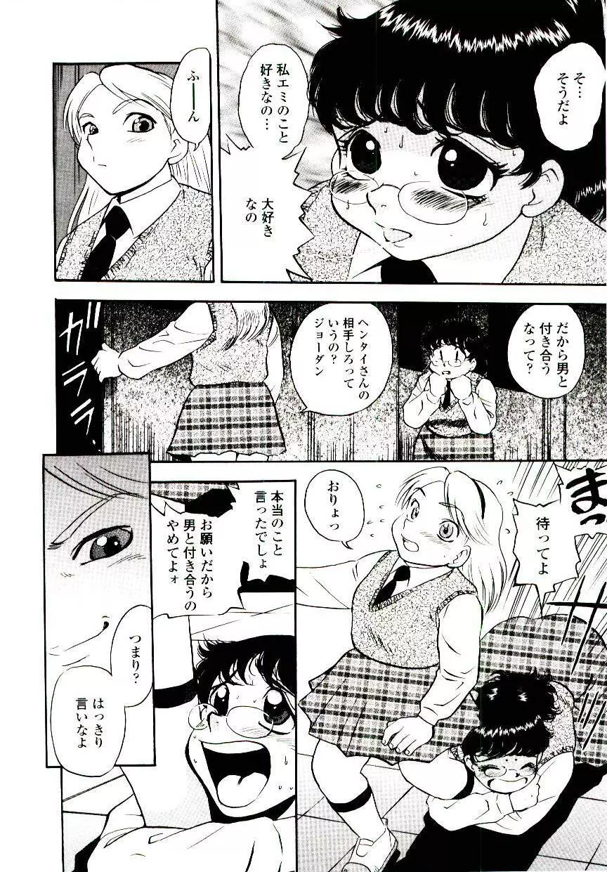 ももいろワイフ Page.154