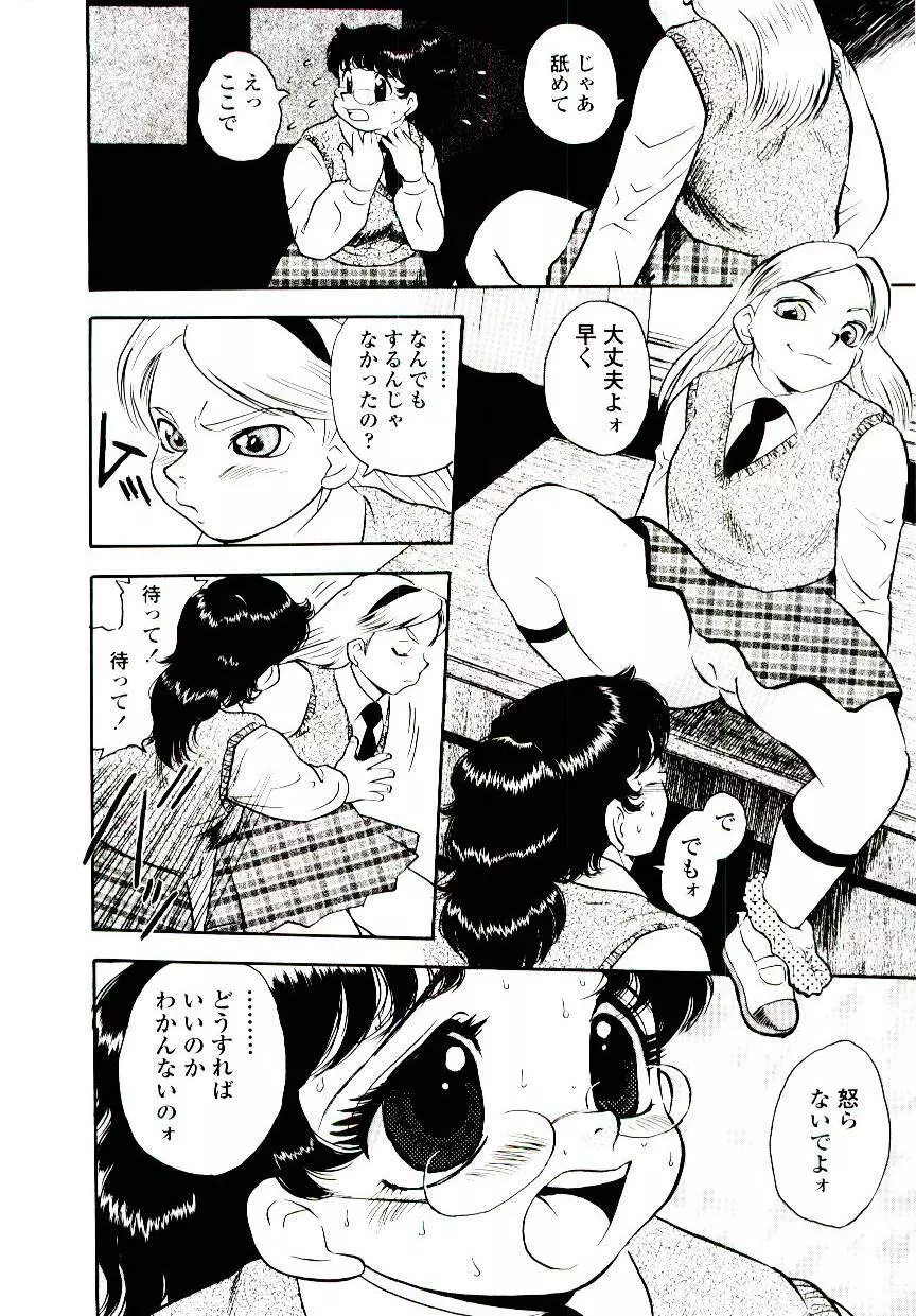 ももいろワイフ Page.156