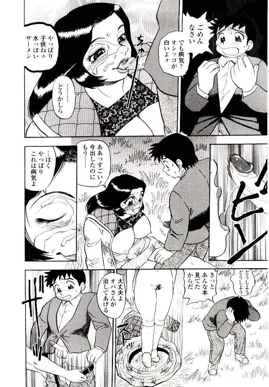 ももいろワイフ Page.34