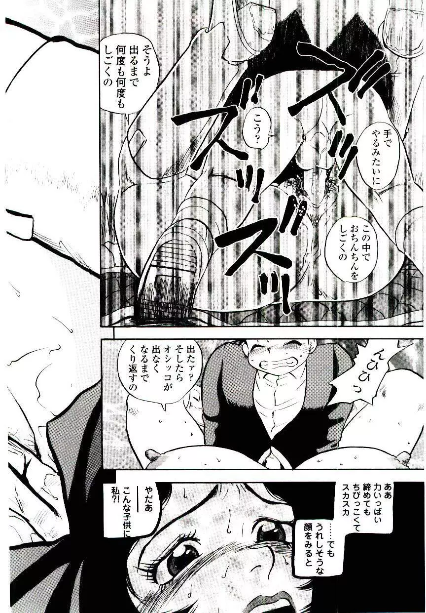 ももいろワイフ Page.36