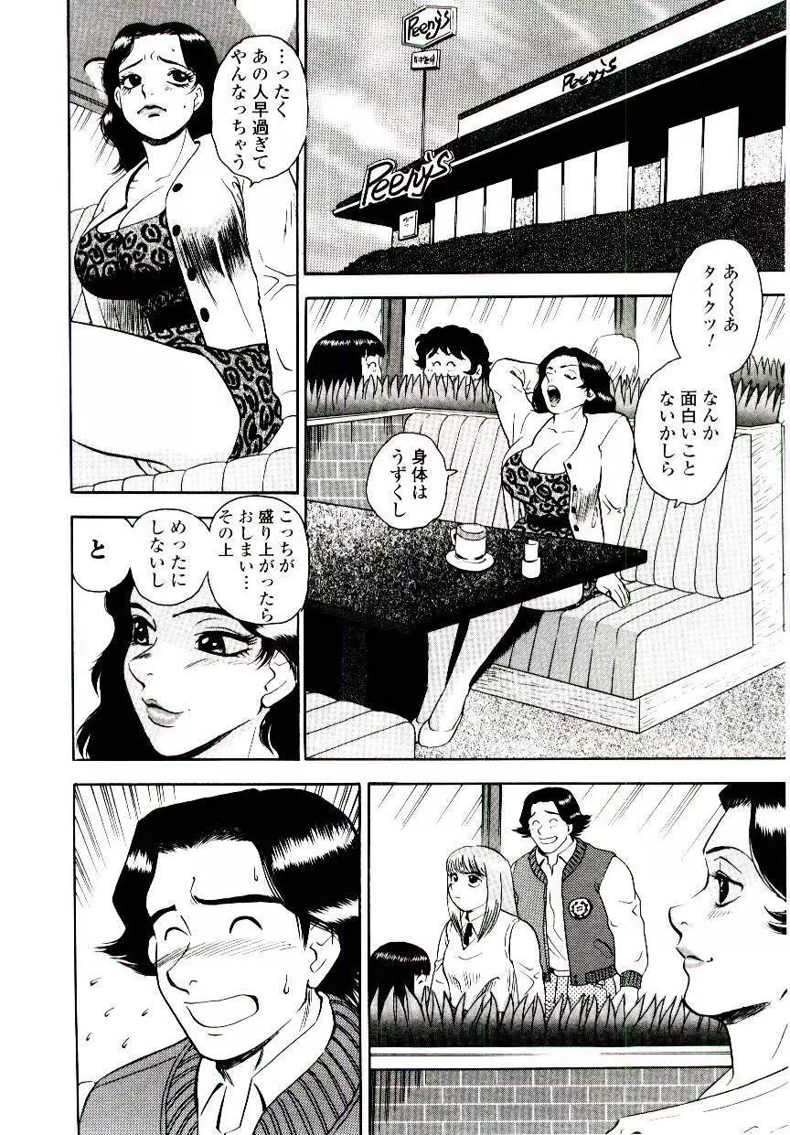 ももいろワイフ Page.42