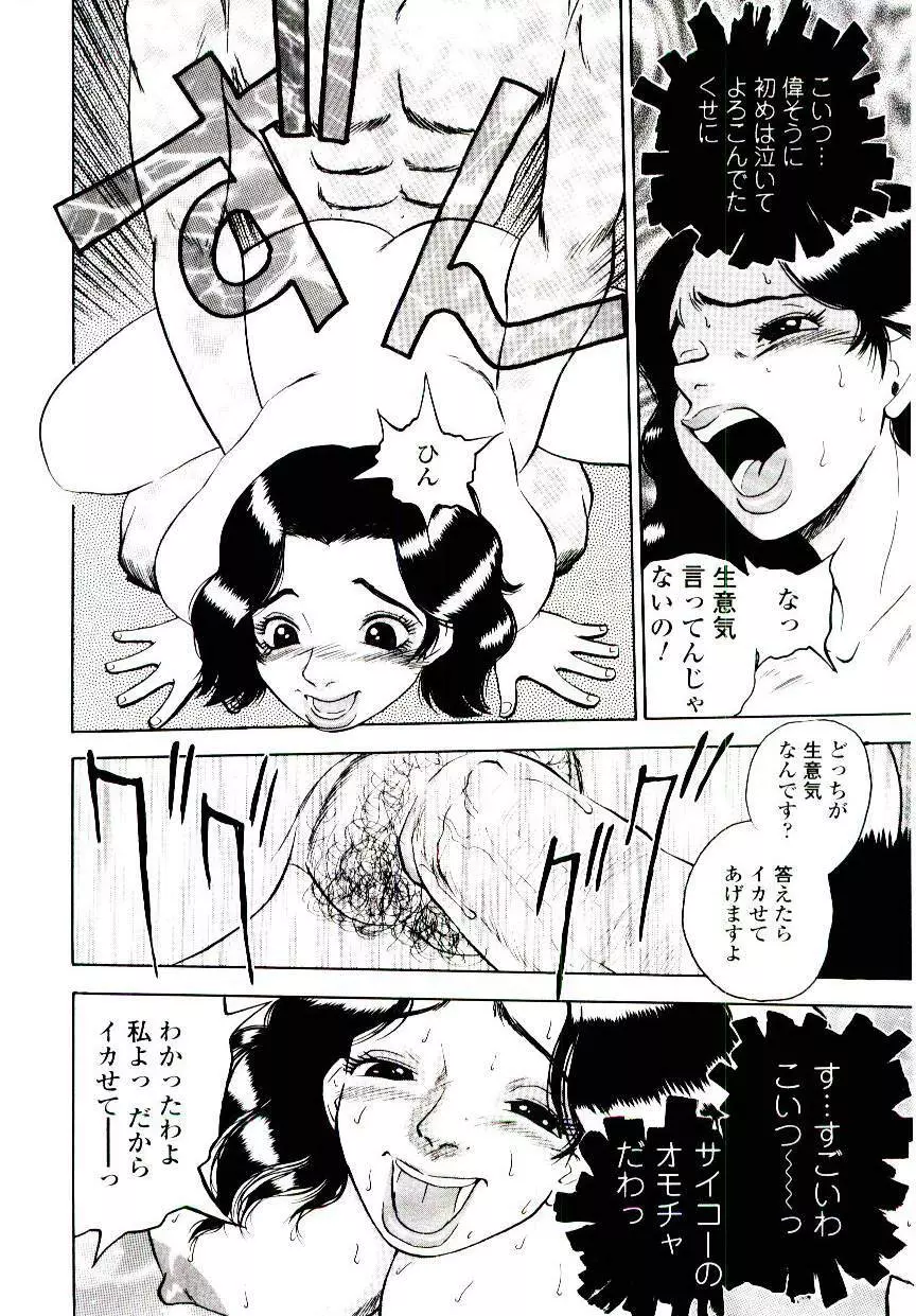 ももいろワイフ Page.50