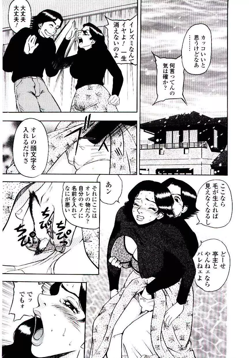 ももいろワイフ Page.53