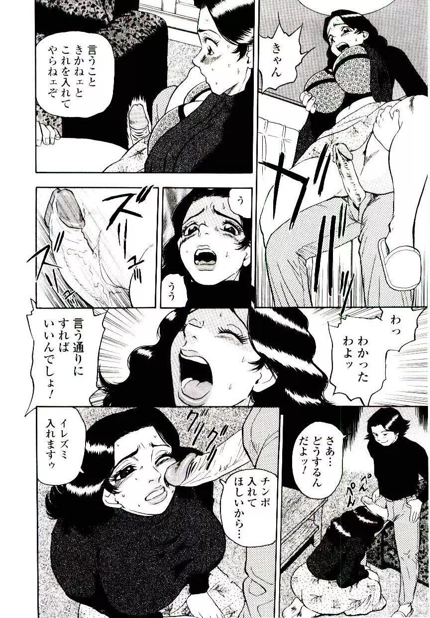 ももいろワイフ Page.54