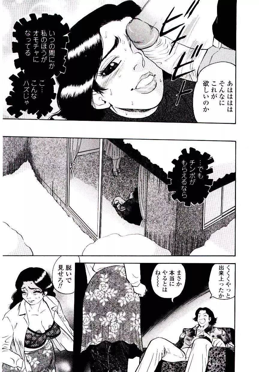 ももいろワイフ Page.55