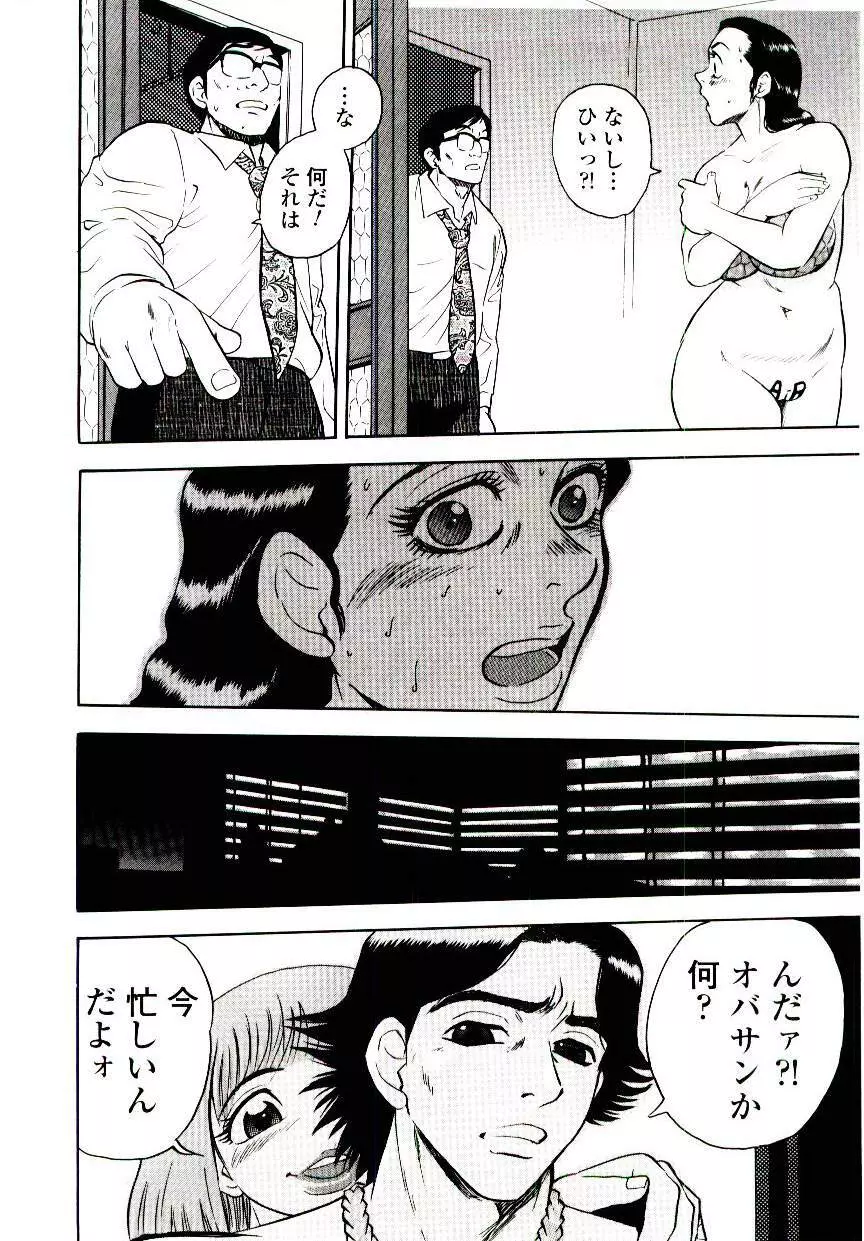 ももいろワイフ Page.60