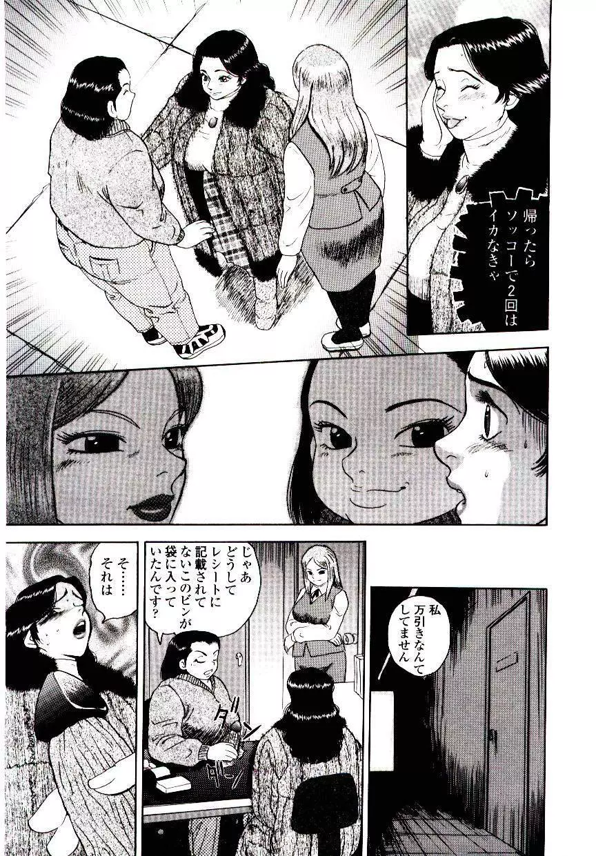 ももいろワイフ Page.67