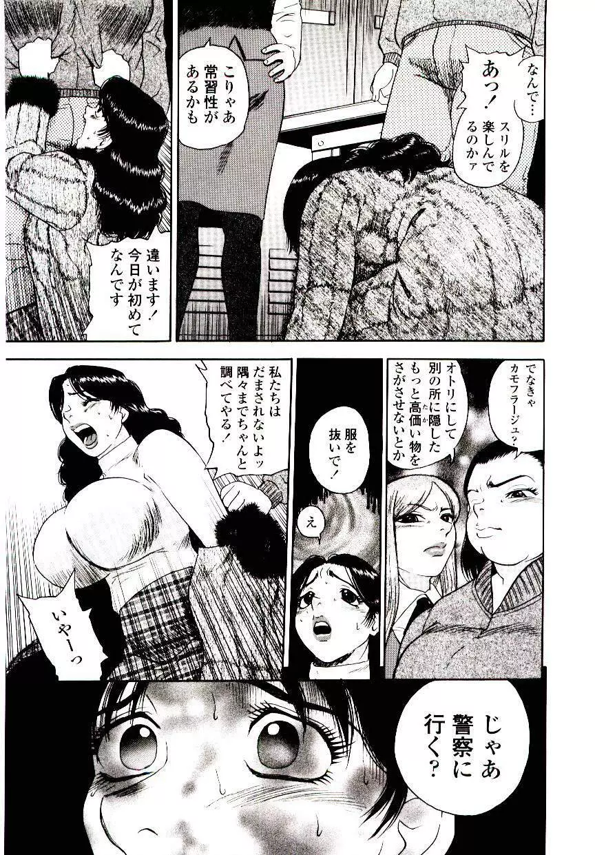 ももいろワイフ Page.69