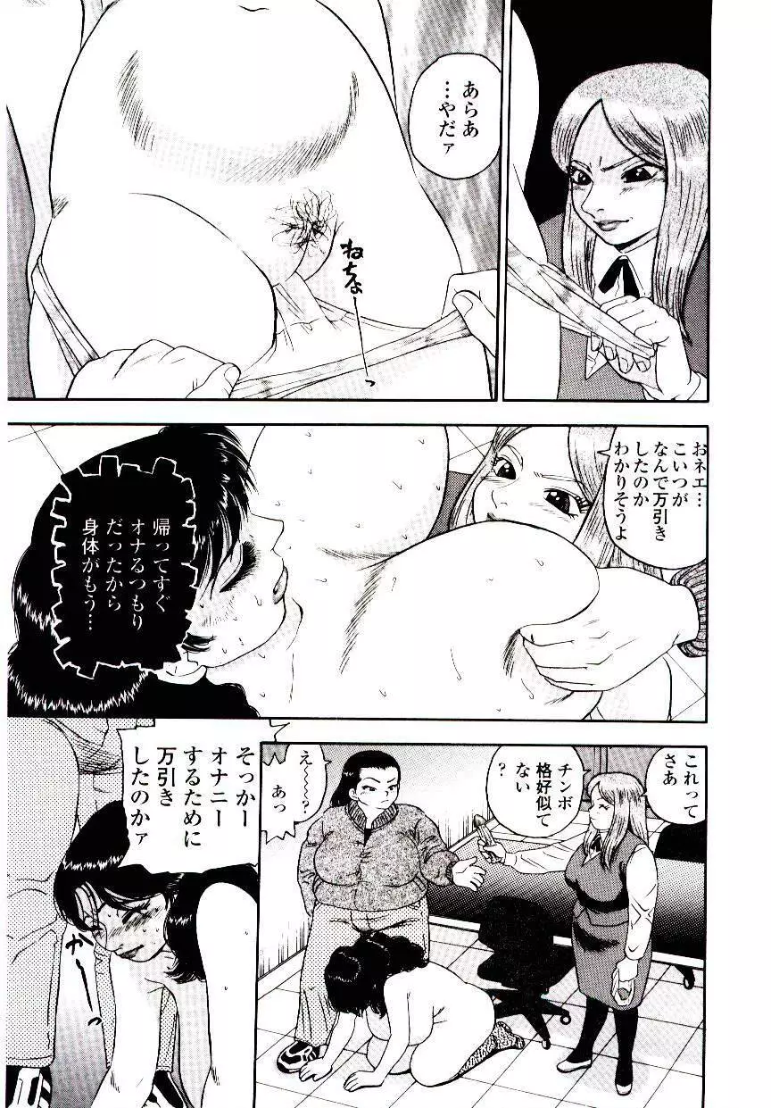 ももいろワイフ Page.71