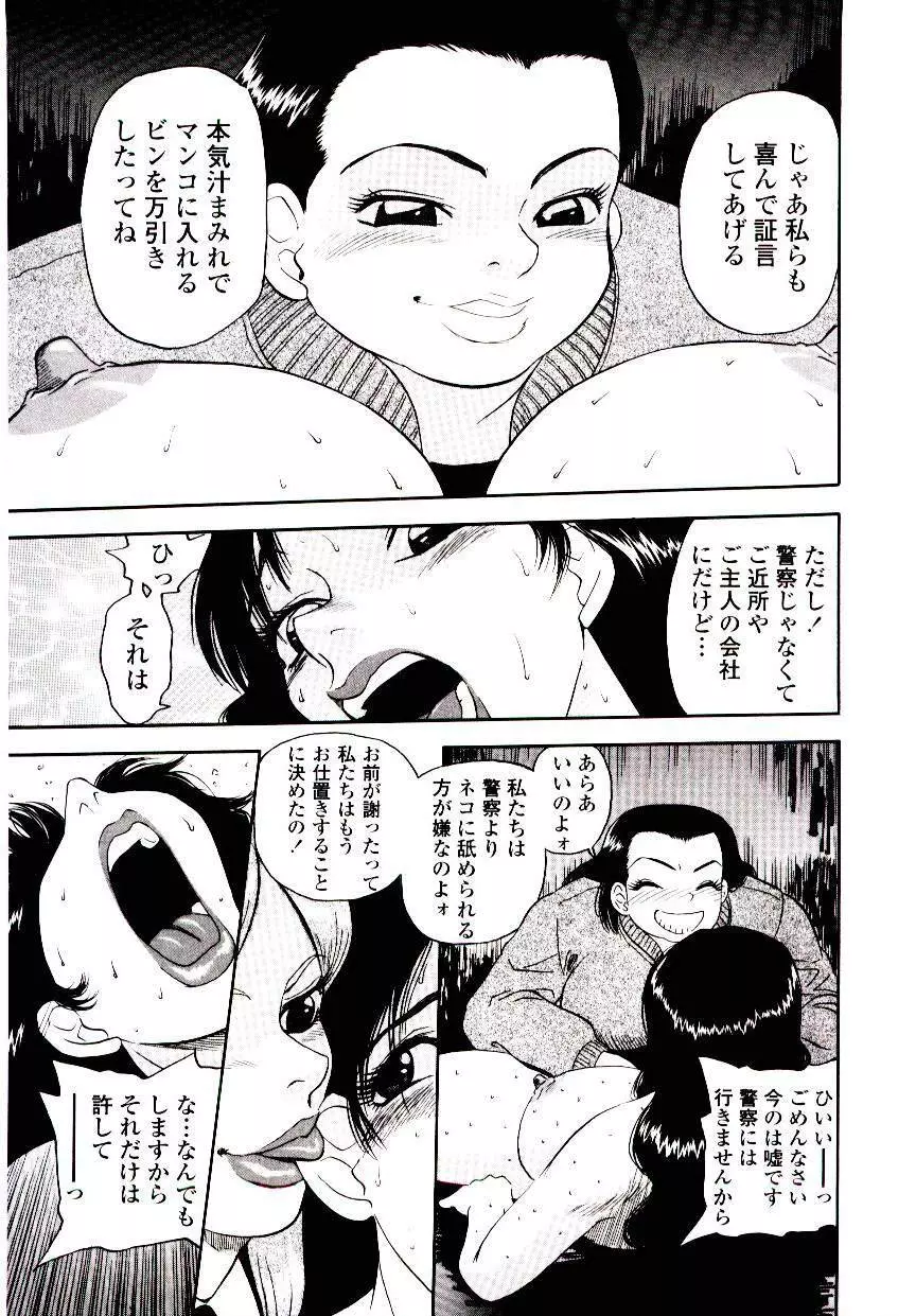 ももいろワイフ Page.73