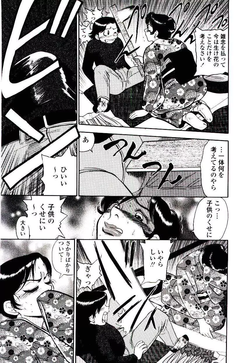 ももいろワイフ Page.95