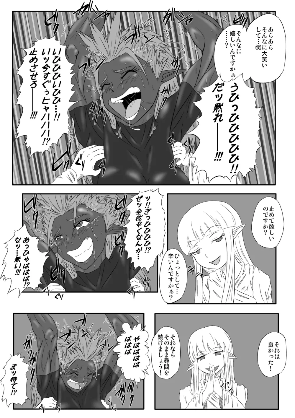 くすぐり拷問耐久本~ダークエルフ族長編~ Page.15