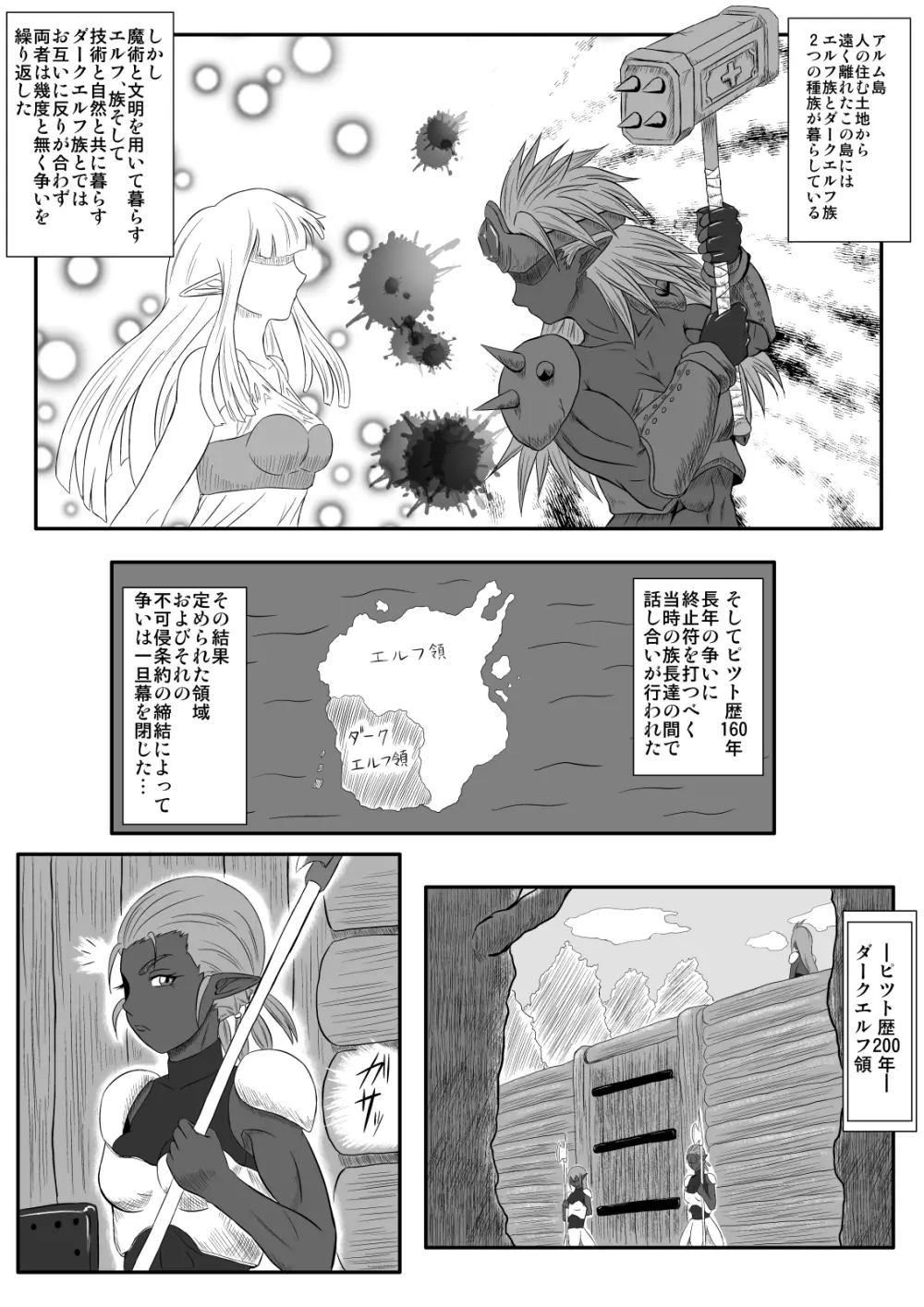 くすぐり拷問耐久本~ダークエルフ族長編~ Page.3
