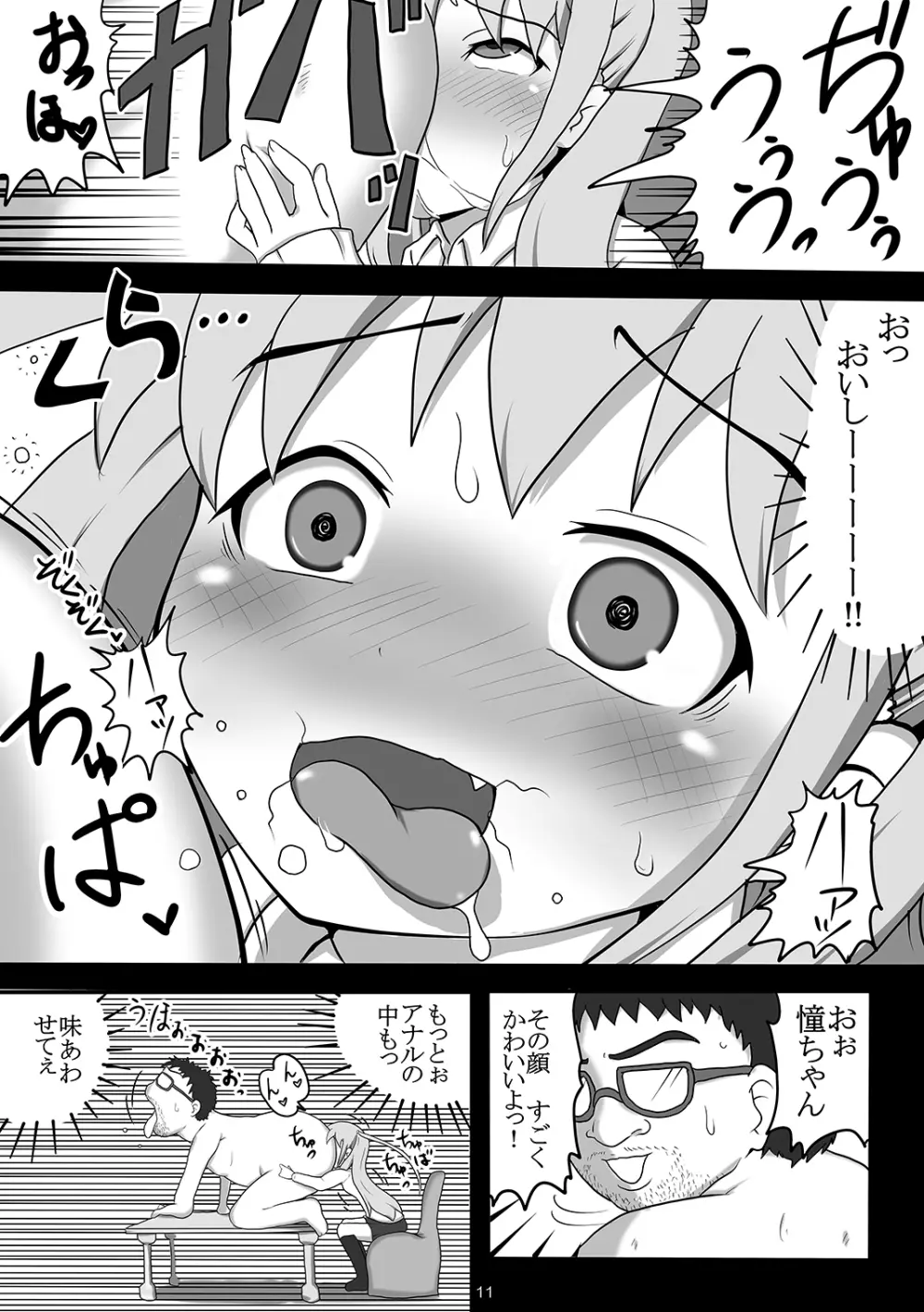 異常性癖 ～抑えられない性的欲求～ Page.10