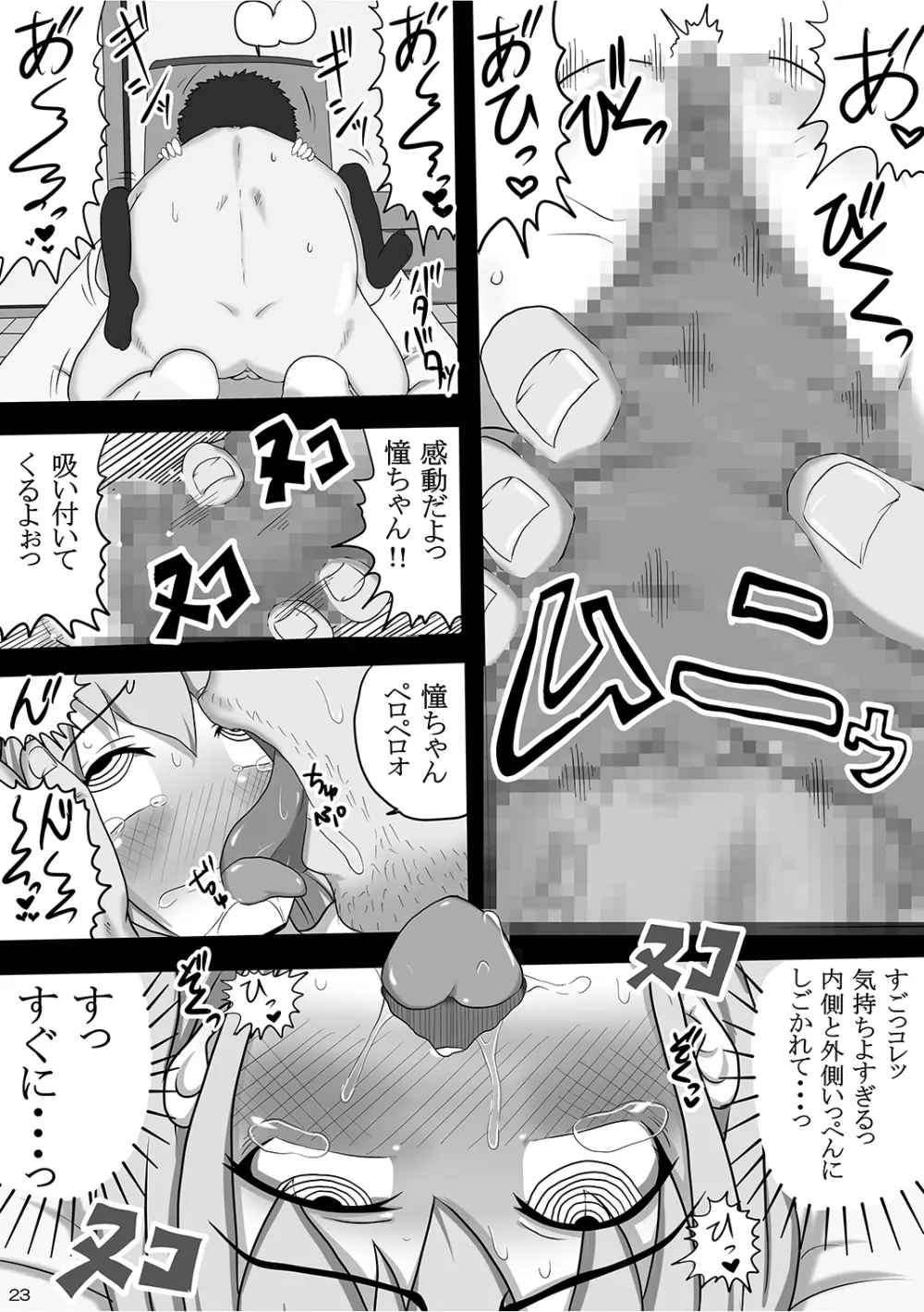 異常性癖 ～抑えられない性的欲求～ Page.22