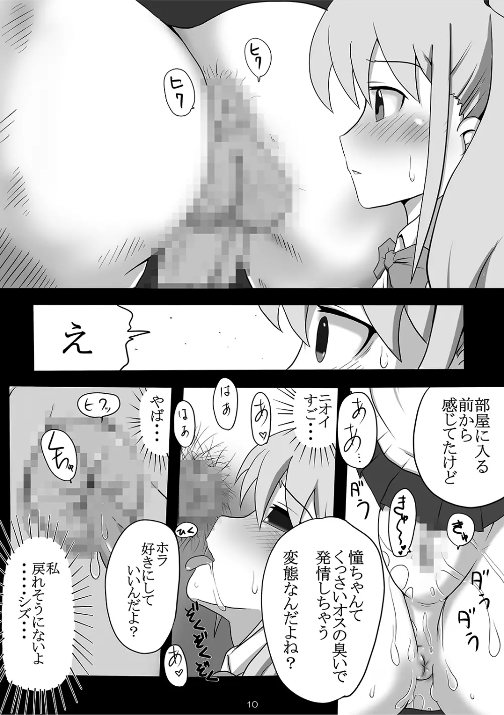 異常性癖 ～抑えられない性的欲求～ Page.9