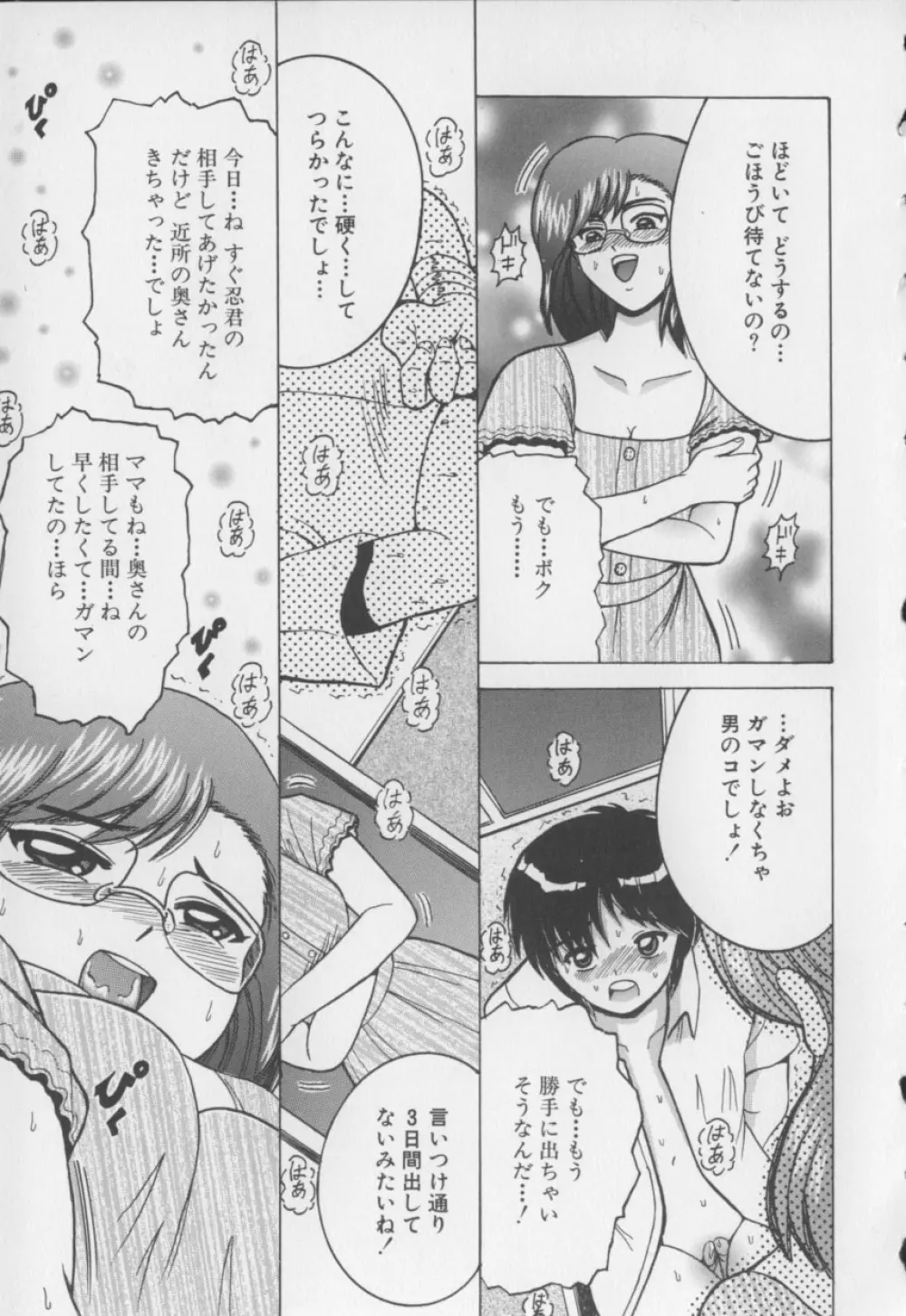 僕のミルクとママの蜜 Page.135