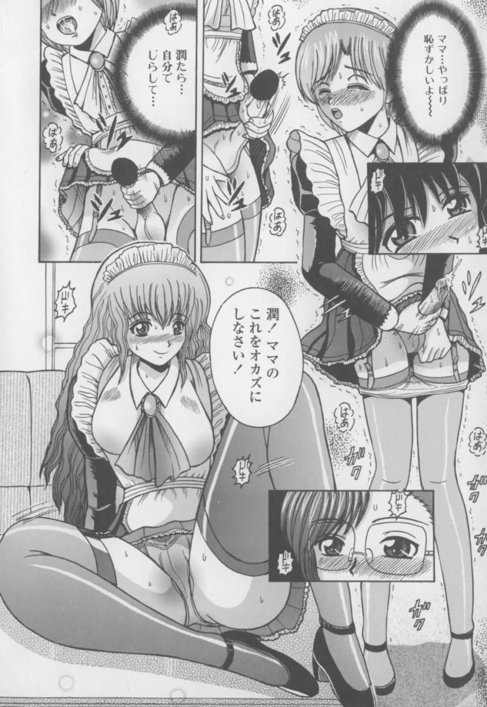 僕のミルクとママの蜜 Page.24