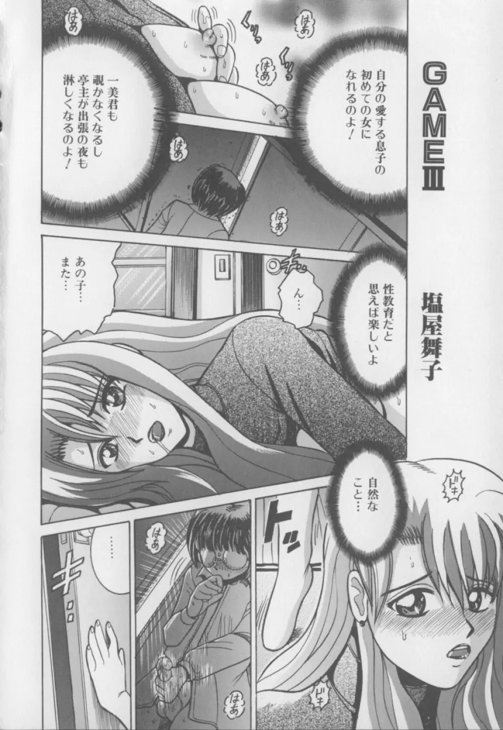 僕のミルクとママの蜜 Page.38