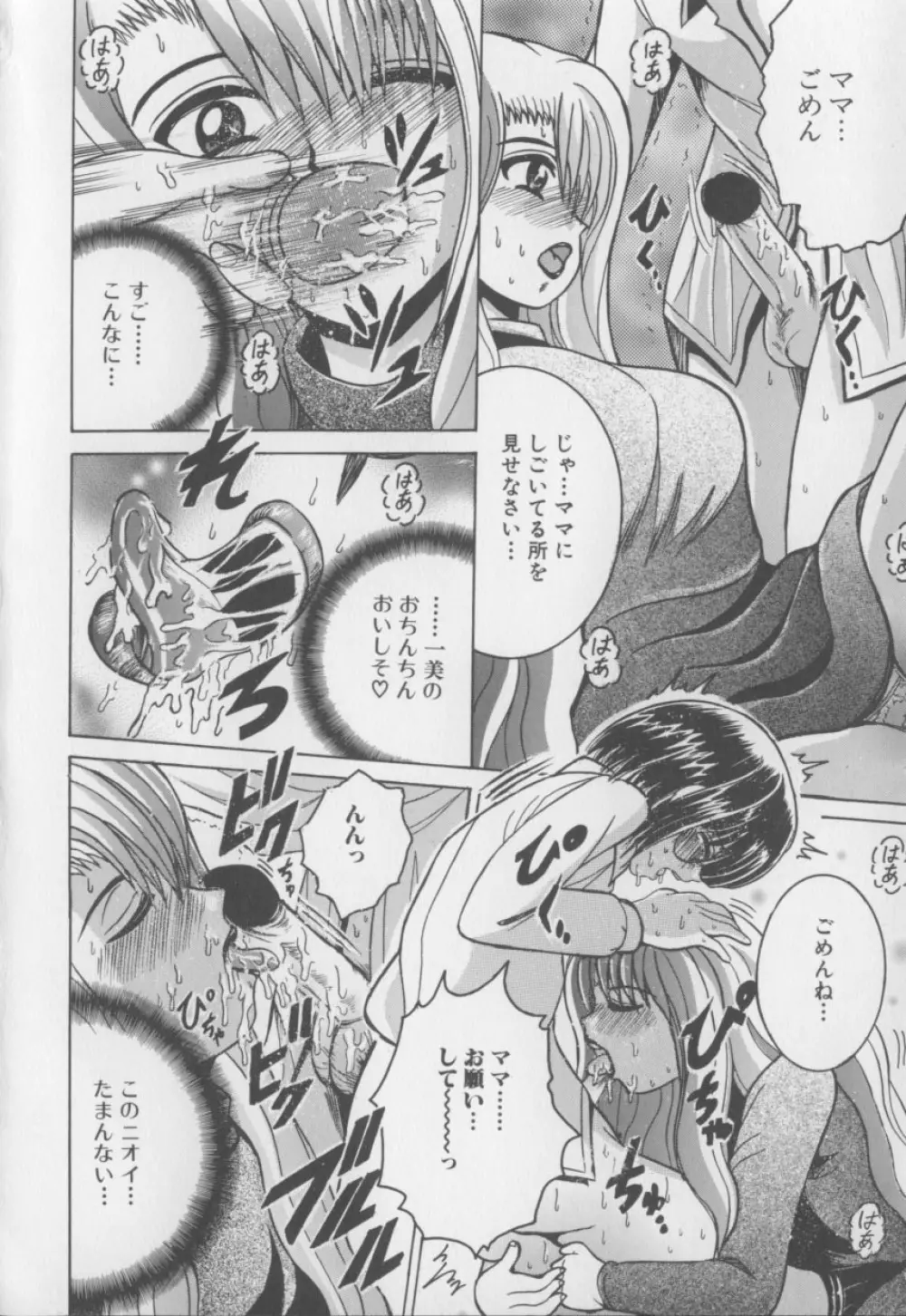 僕のミルクとママの蜜 Page.40