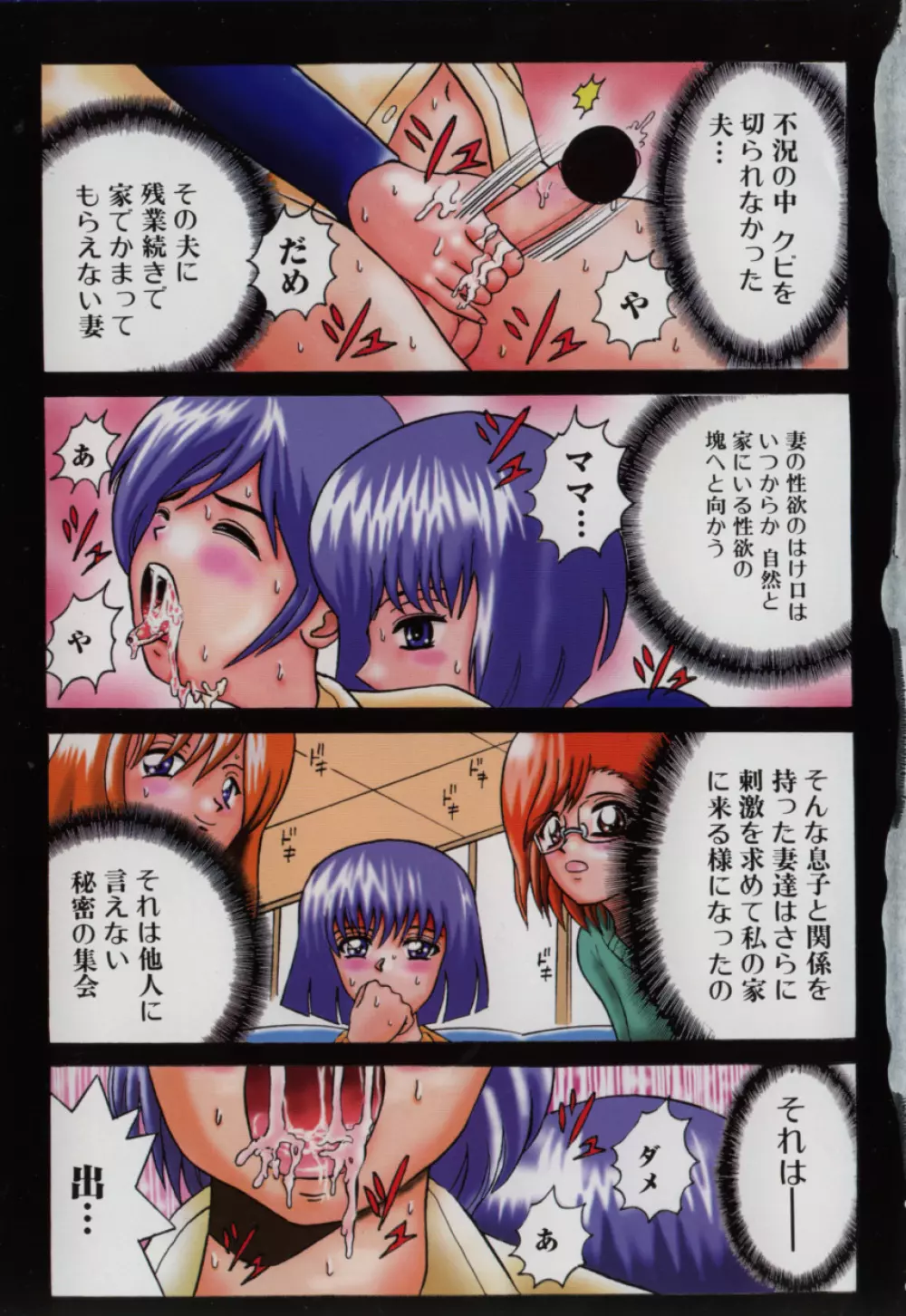 僕のミルクとママの蜜 Page.5