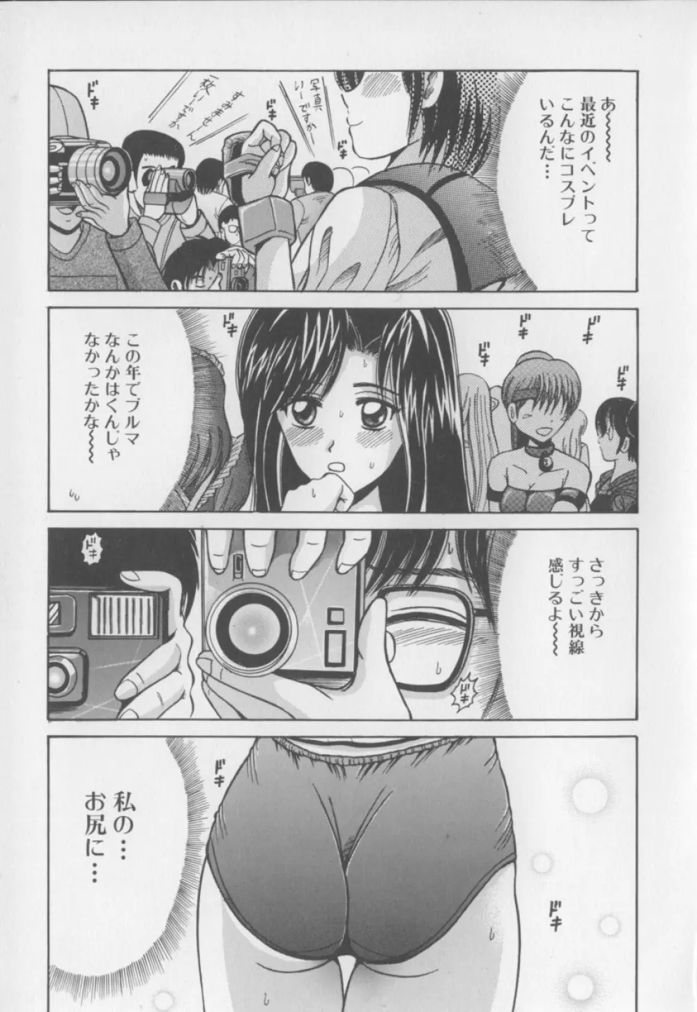 僕のミルクとママの蜜 Page.53