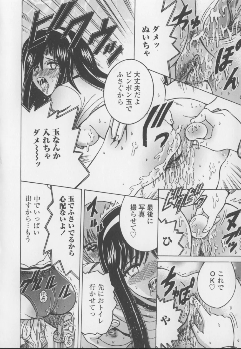 僕のミルクとママの蜜 Page.66