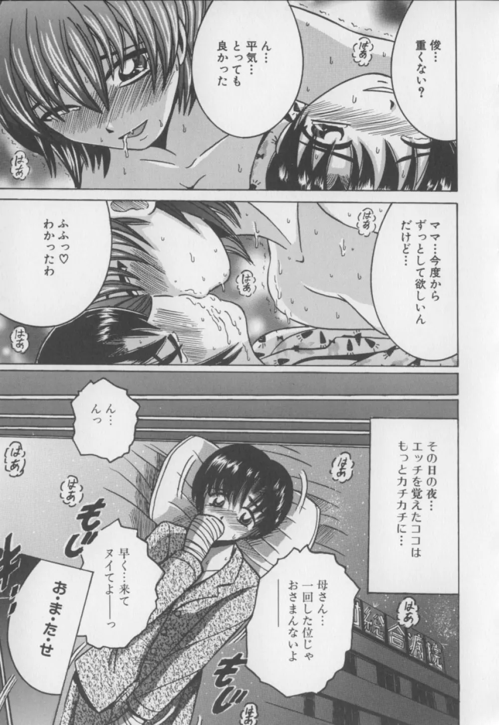 僕のミルクとママの蜜 Page.83