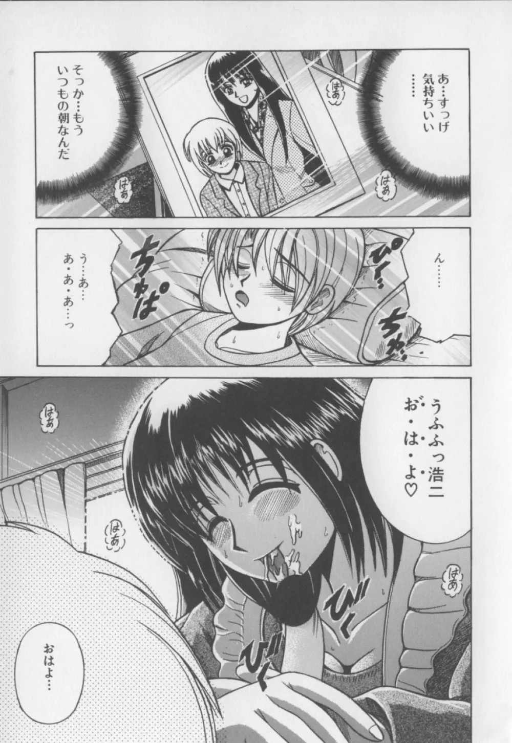 僕のミルクとママの蜜 Page.85