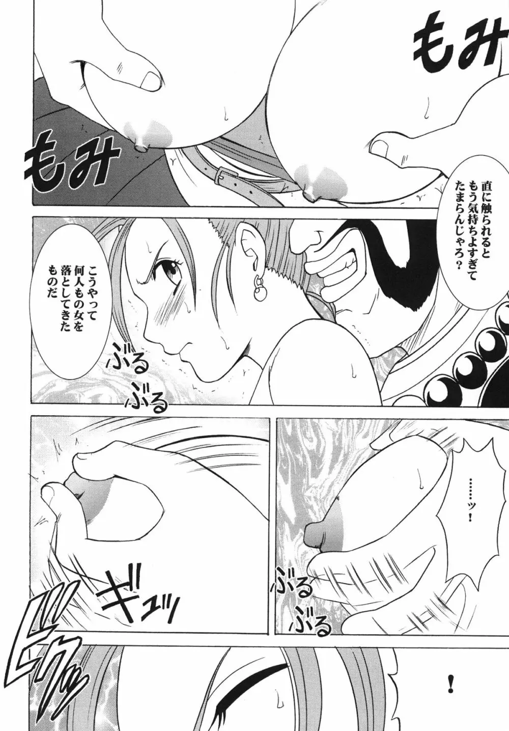 乱されし女魔道士総集編 Page.24