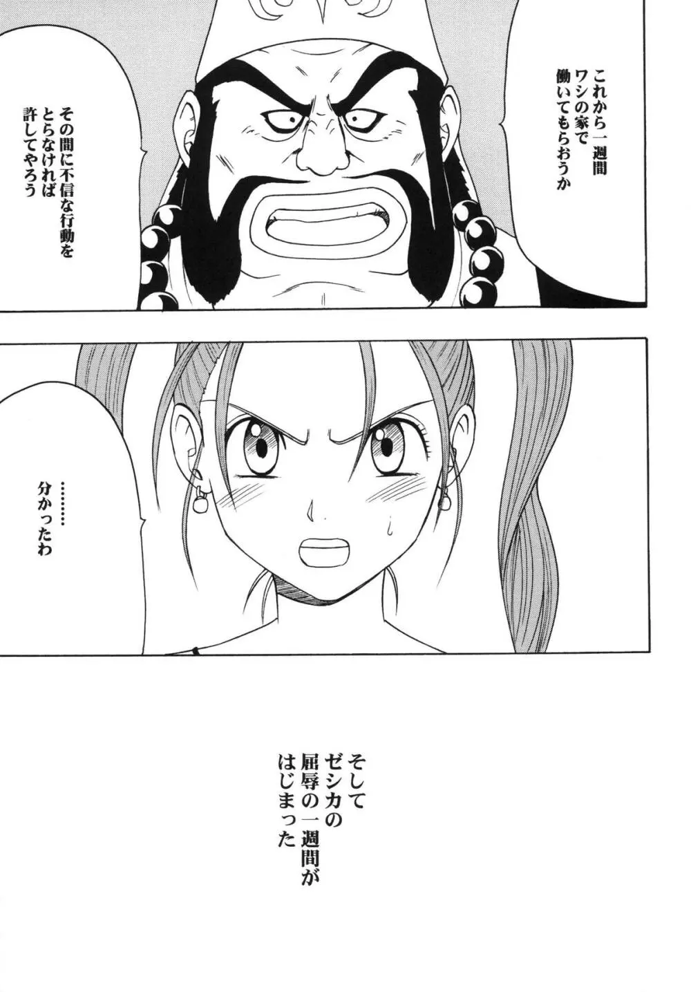 乱されし女魔道士総集編 Page.5