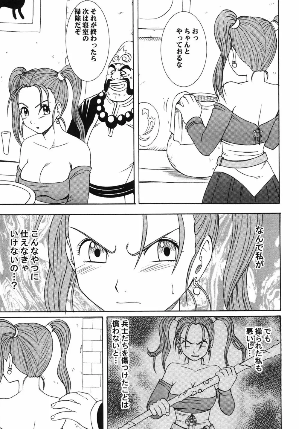 乱されし女魔道士総集編 Page.7