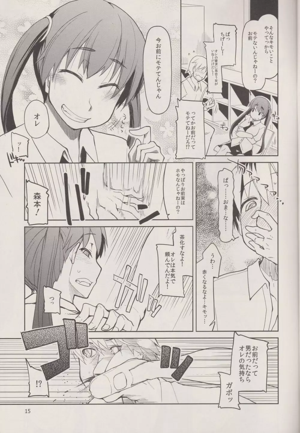 奈都塚さんの秘密。 Vol.3 幕間編 Page.17