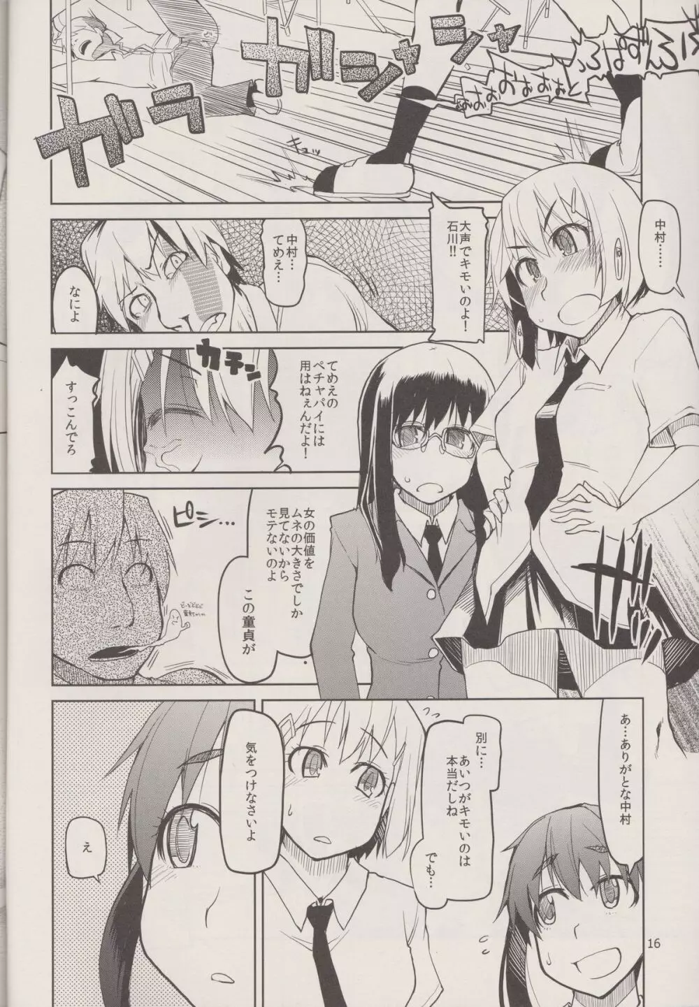 奈都塚さんの秘密。 Vol.3 幕間編 Page.18