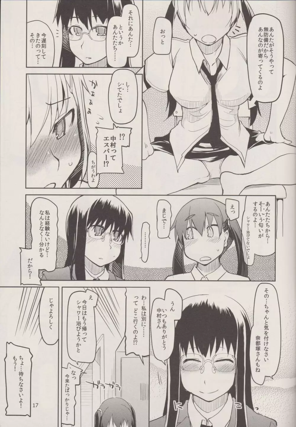 奈都塚さんの秘密。 Vol.3 幕間編 Page.19