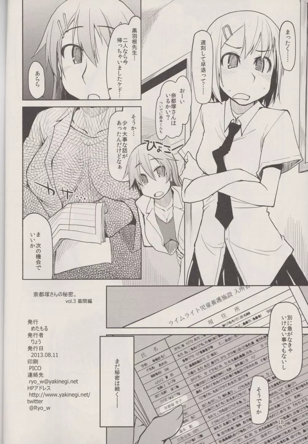 奈都塚さんの秘密。 Vol.3 幕間編 Page.20