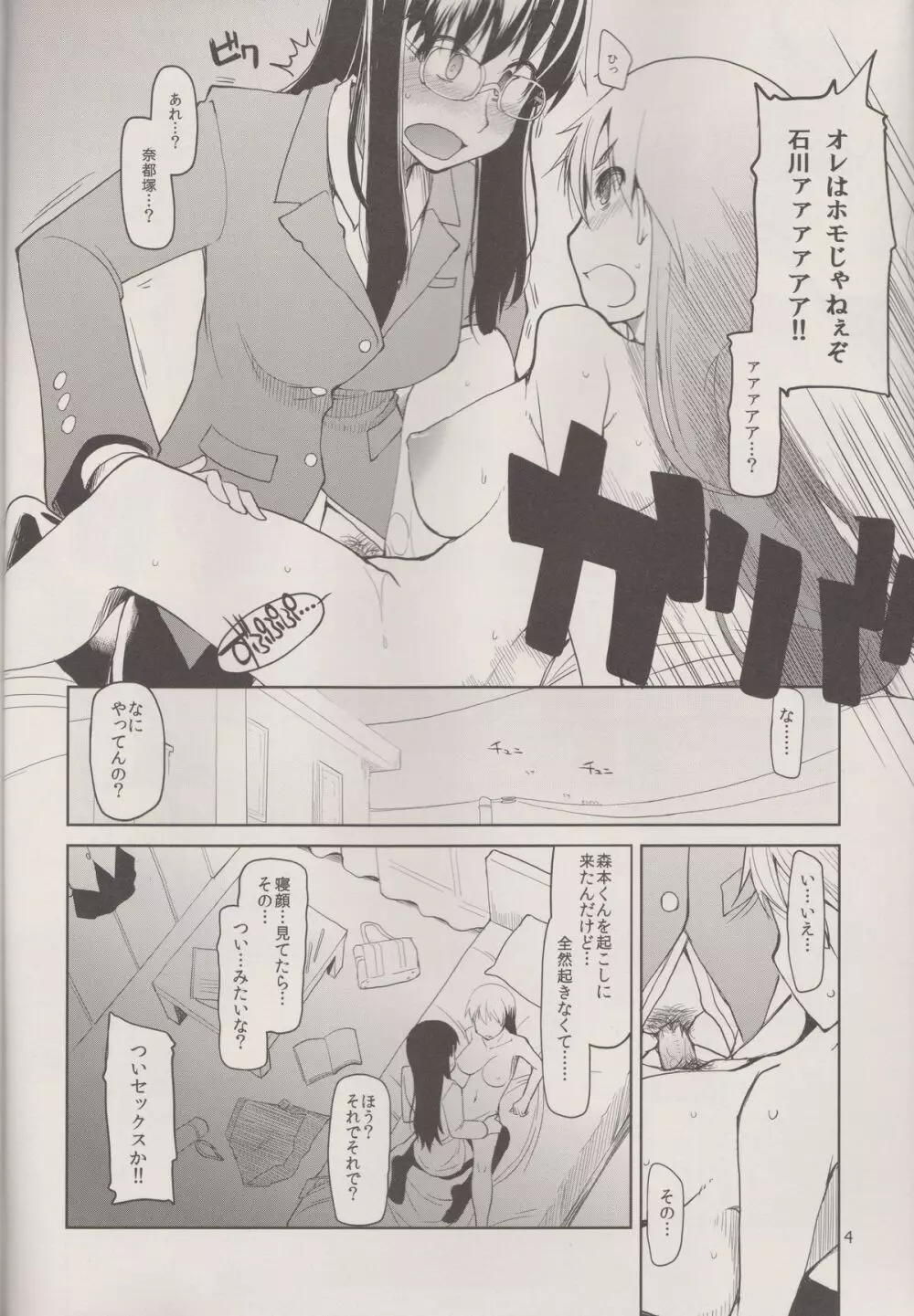 奈都塚さんの秘密。 Vol.3 幕間編 Page.6