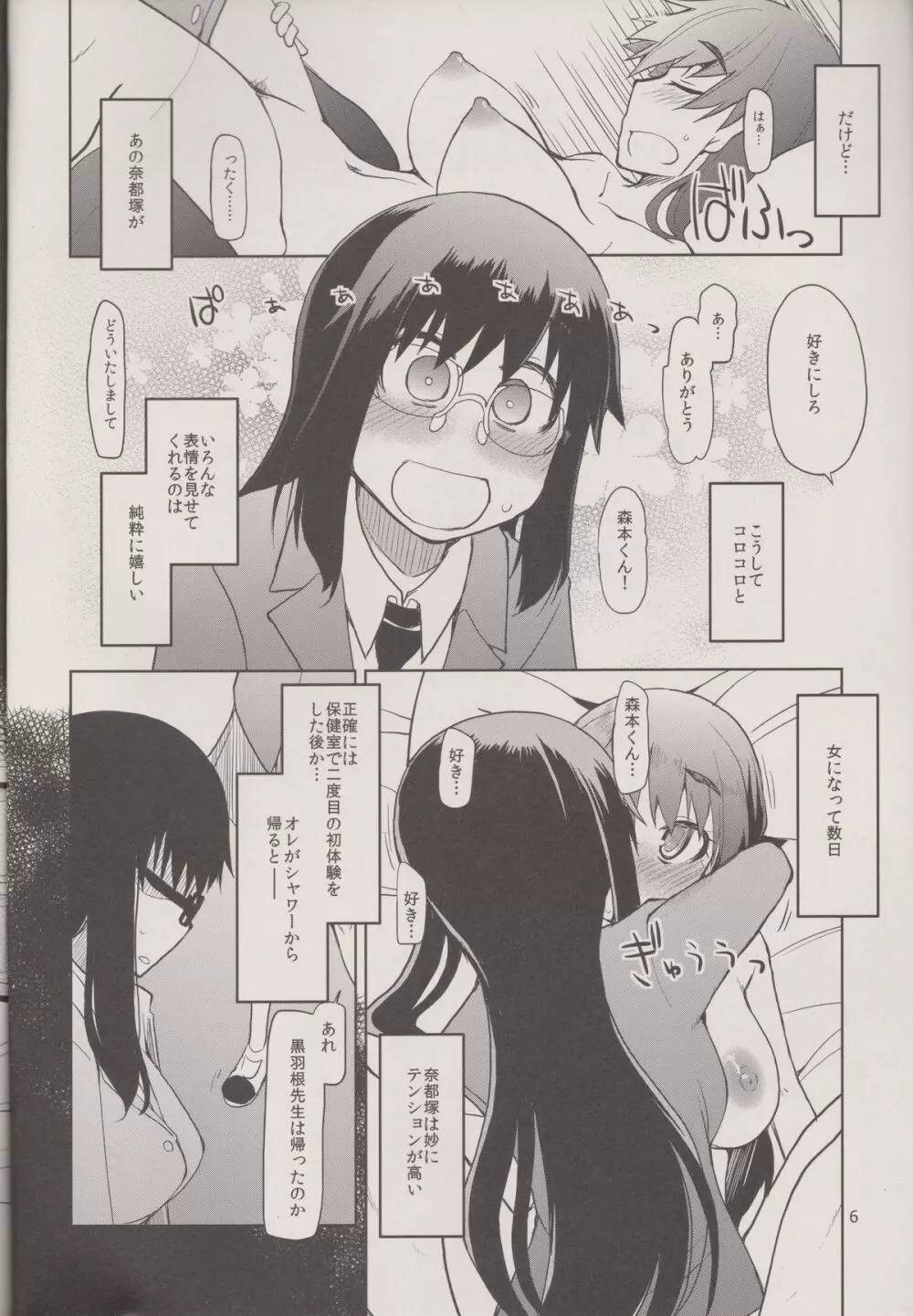 奈都塚さんの秘密。 Vol.3 幕間編 Page.8