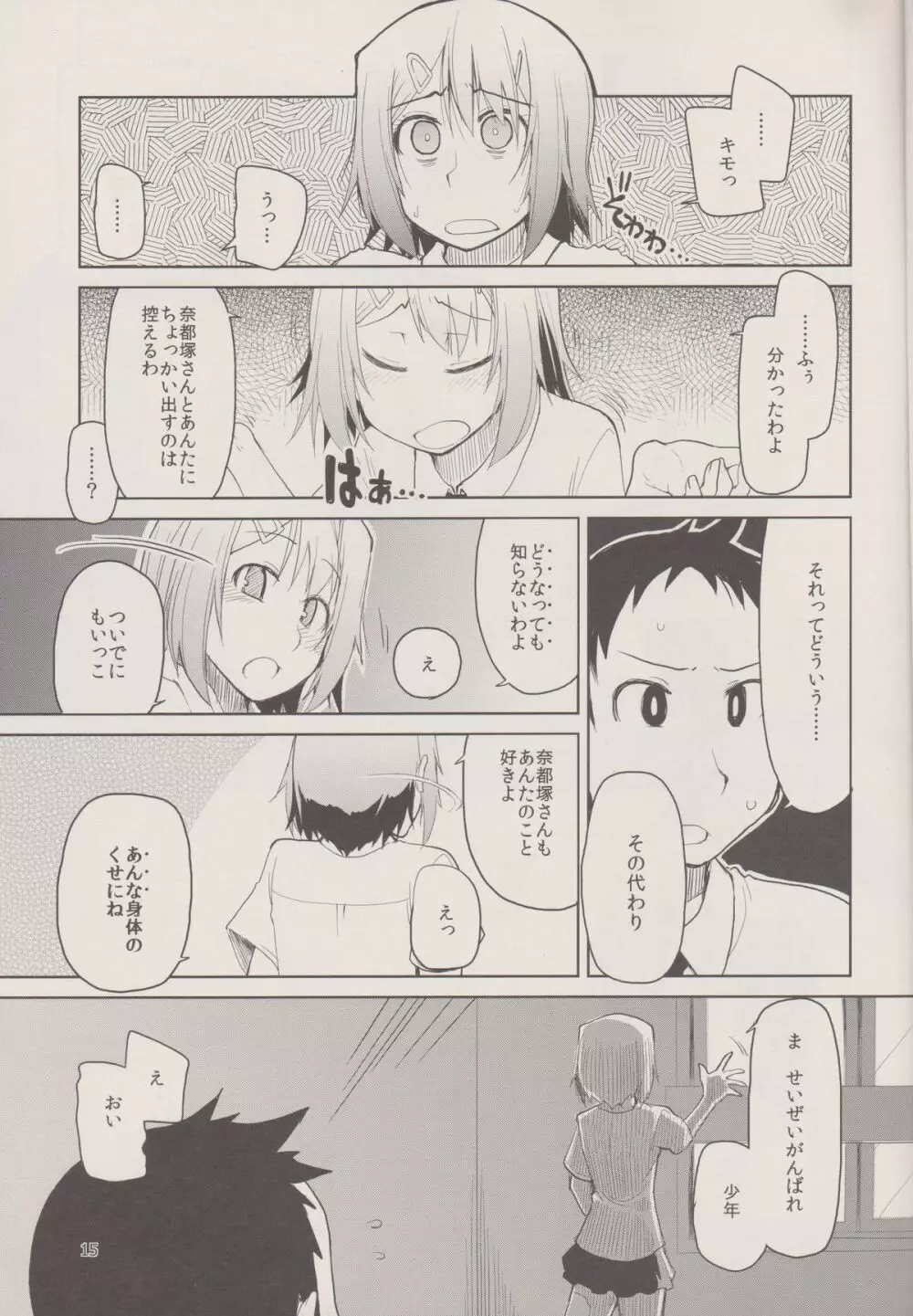 奈都塚さんの秘密。 Vol.1 出逢い編 Page.17