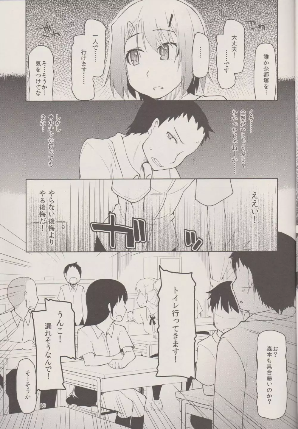 奈都塚さんの秘密。 Vol.1 出逢い編 Page.21