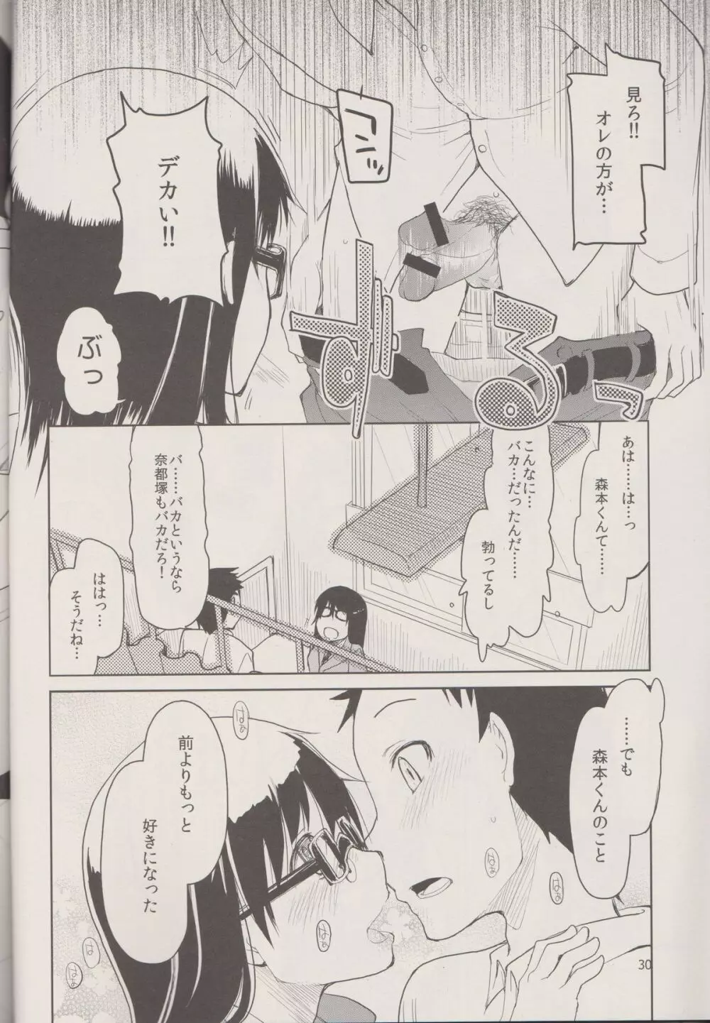 奈都塚さんの秘密。 Vol.1 出逢い編 Page.32