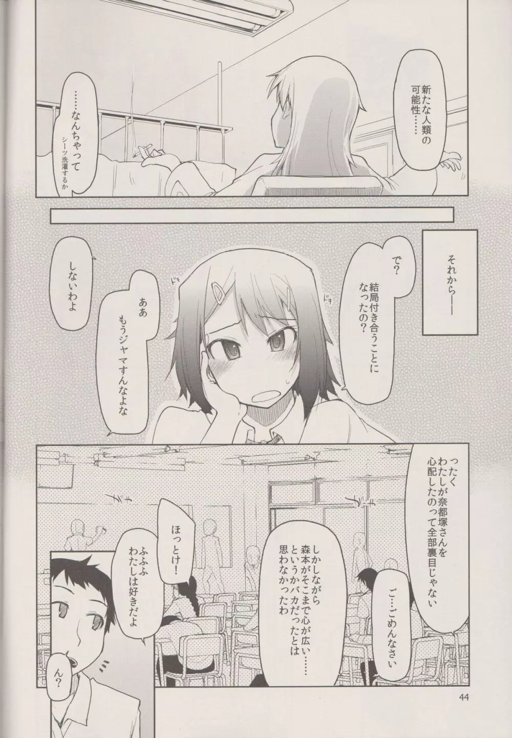 奈都塚さんの秘密。 Vol.1 出逢い編 Page.46