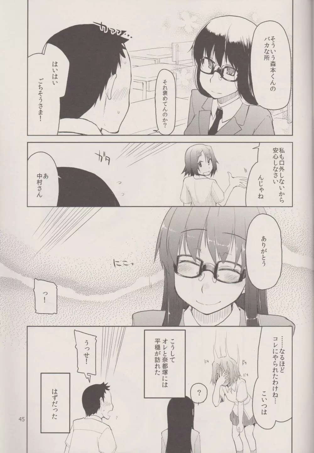 奈都塚さんの秘密。 Vol.1 出逢い編 Page.47