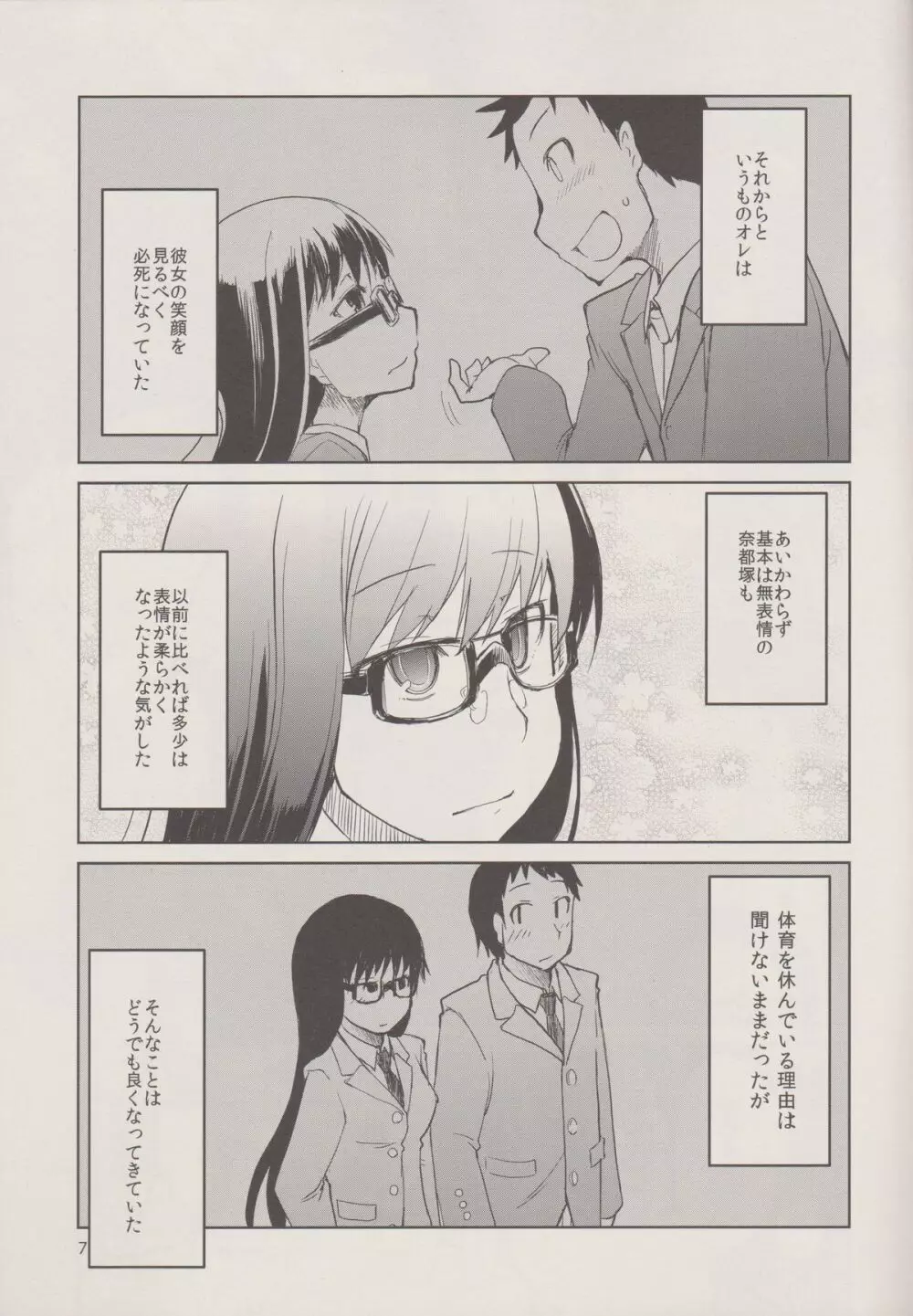 奈都塚さんの秘密。 Vol.1 出逢い編 Page.9