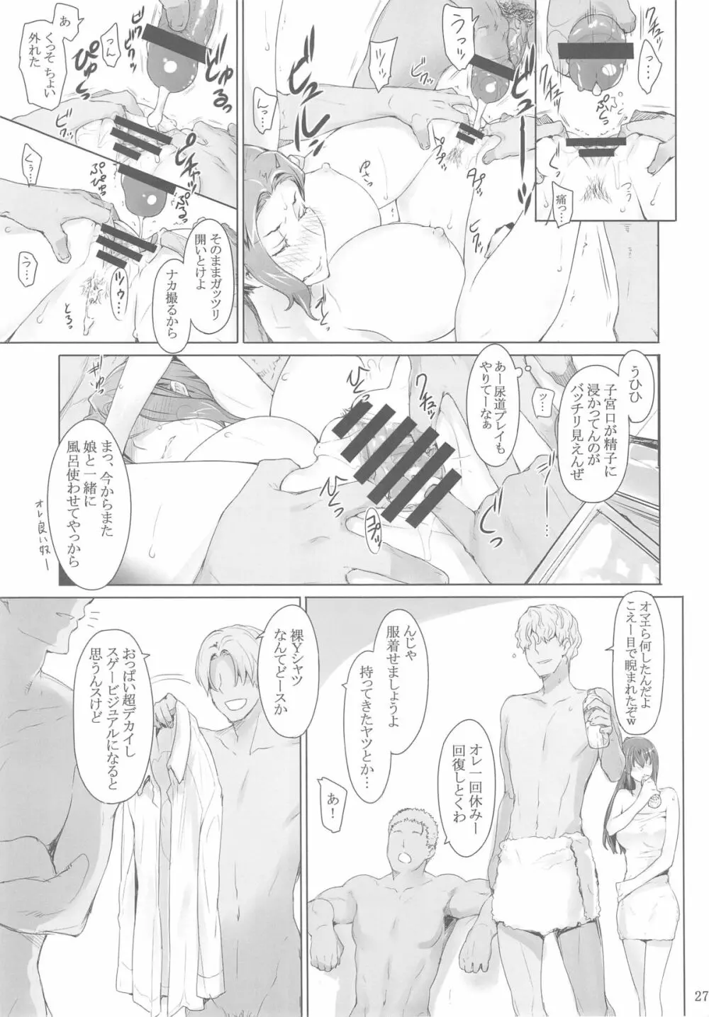 橘さん家ノ男性事情 ヤリ部屋編 Page.26