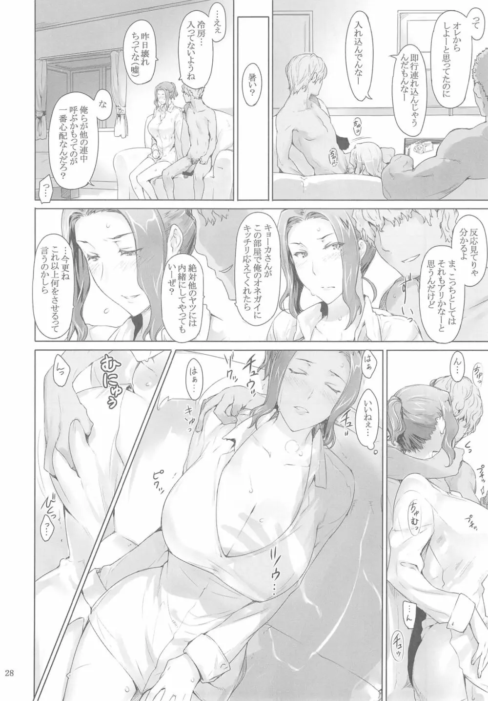 橘さん家ノ男性事情 ヤリ部屋編 Page.27