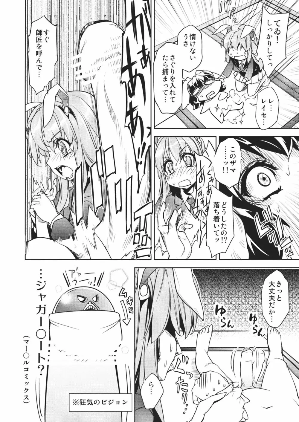 さなえうどん2玉 Page.9