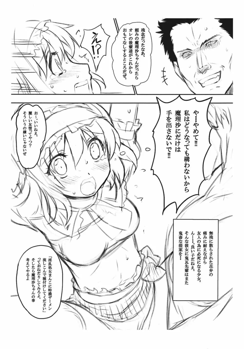 二次元ド素人娘生中出し 番外編:美少女レスラー アリスちゃん ××才 Page.4