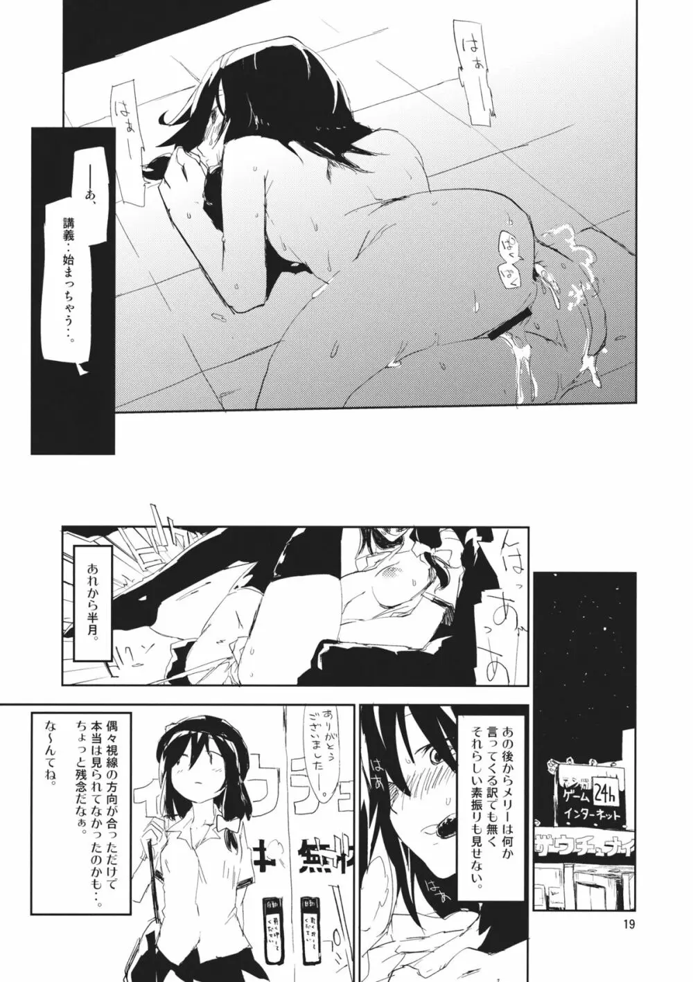 #露出蓮子ちゃん Page.18